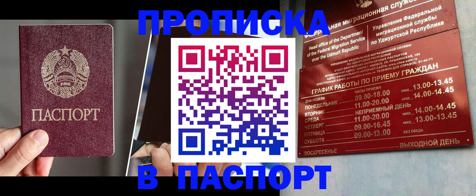 временная регистрация купить в Сасово