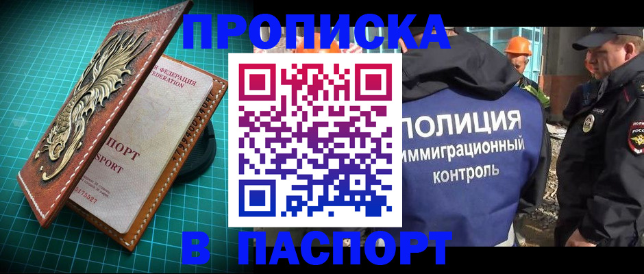 прописка в Сасово